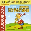 Приключения Буратино (аудиокнига MP3) Серия: Audiobook инфо 12906u.
