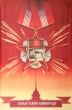 Плакат "Городу-герою Ленинграду" СССР, 1968 год далее Иллюстрация Автор В Викторов инфо 11249v.