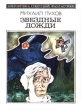 Звездные дожди Серия: Библиотека советской фантастики инфо 2722p.