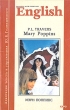 Mary Poppins Издательство: Престо, 2006 г Мягкая обложка, 112 стр ISBN 5-900942-03-1 Тираж: 1000 экз Формат: 60x84/16 (~143х205 мм) инфо 6993s.